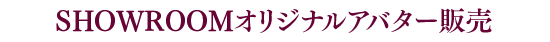 楽しみPoint4